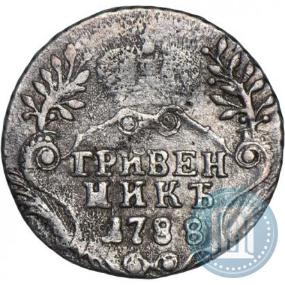 Фото Гривенник 1788 года СПБ 