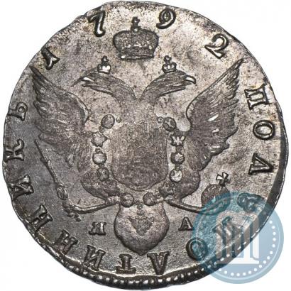 Picture Polupoltinnik 1792 year СПБ-ЯА 
