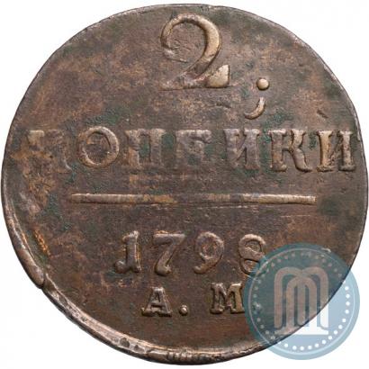 Фото 2 копейки 1798 года АМ 
