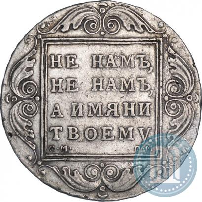 Фото 1 рубль 1800 года СМ-ОМ 