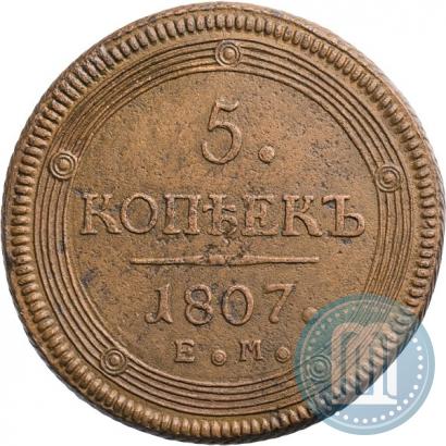 Фото 5 копеек 1807 года ЕМ 