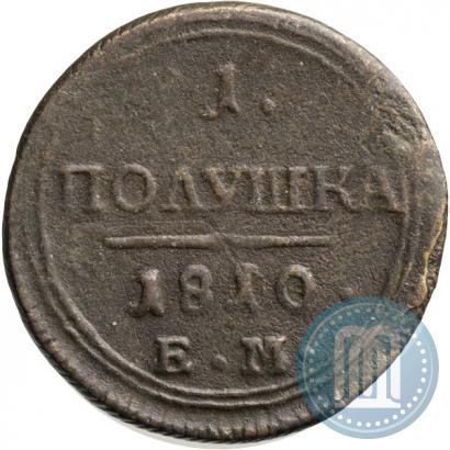 Фото Полушка 1810 года ЕМ 