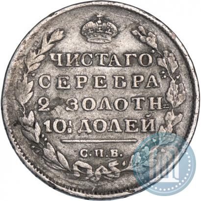 Picture Poltina 1812 year СПБ-МФ 