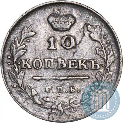 Фото 10 копеек 1813 года СПБ-ПС 