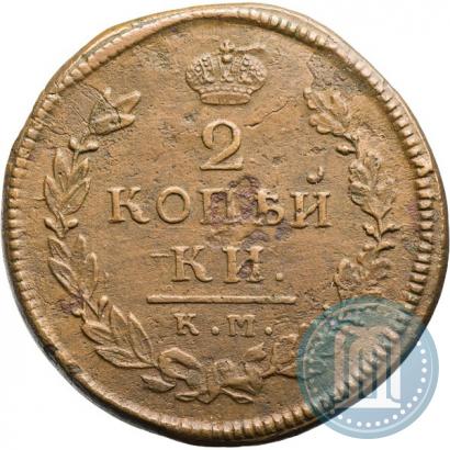 Фото 2 копейки 1815 года КМ-АМ 