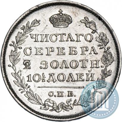 Фото Полтина 1820 года СПБ-ПД 
