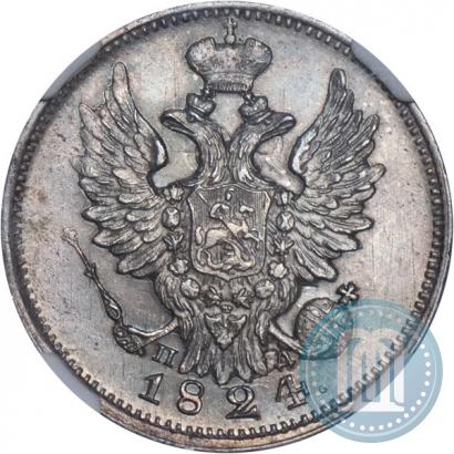 Фото 20 копеек 1824 года СПБ-ПД 