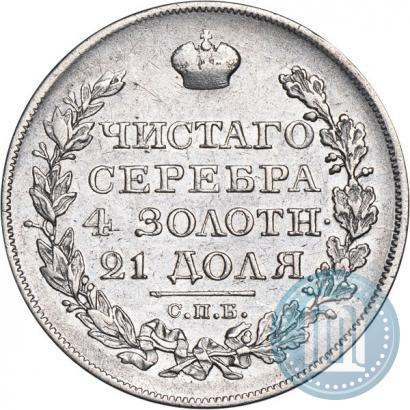 Фото 1 рубль 1825 года СПБ-ПД 