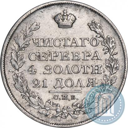Picture 1 rouble 1826 year СПБ-НГ "Eagle with wings downwards"