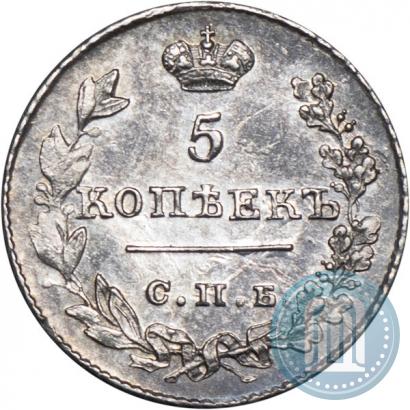 Фото 5 копеек 1826 года СПБ-НГ "Орел с опущенными крыльями"