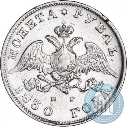Picture 1 rouble 1830 year СПБ-НГ 