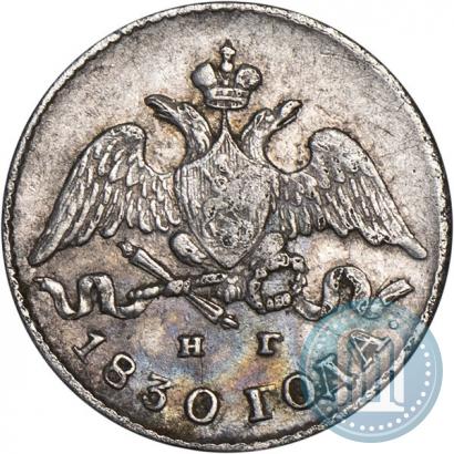 Фото 5 копеек 1830 года СПБ-НГ 
