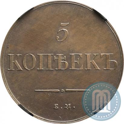 Фото 5 копеек 1830 года ЕМ-ФХ 