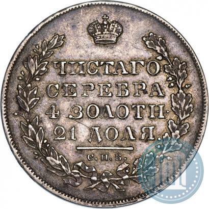 Фото 1 рубль 1831 года СПБ-НГ 