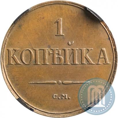 Picture 1 kopeck 1832 year СМ 