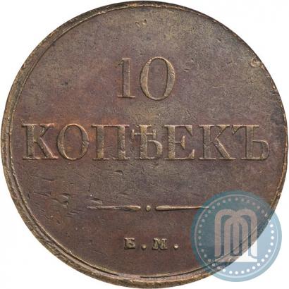 Фото 10 копеек 1833 года ЕМ-ФХ 