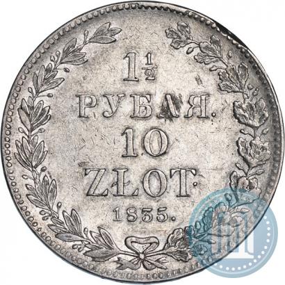 Фото 1,5 рубля - 10 злотых 1835 года НГ 