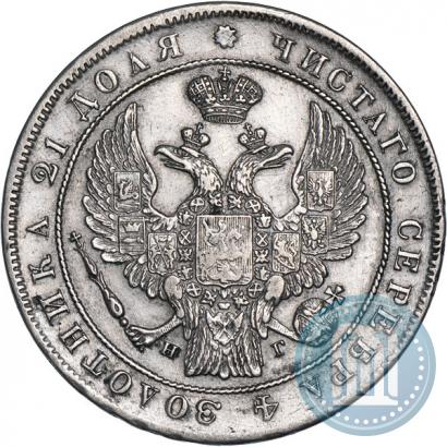 Фото 1 рубль 1836 года СПБ-НГ 