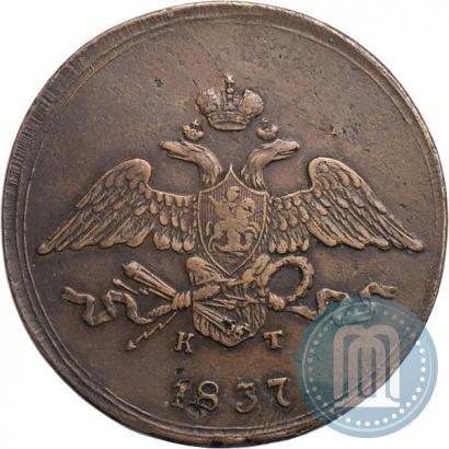 Picture 5 kopecks 1837 year ЕМ-КТ 