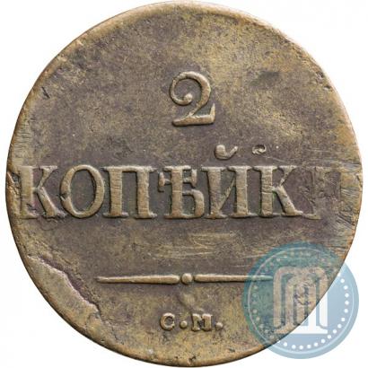 Фото 2 копейки 1837 года СМ 