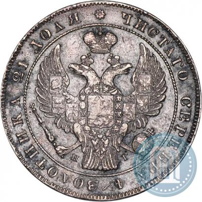 Фото 1 рубль 1838 года СПБ-НГ 