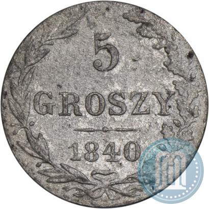 Фото 5 грошей 1840 года MW 