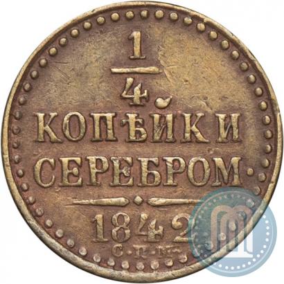 Picture 1/4 kopeck 1842 year СПМ 