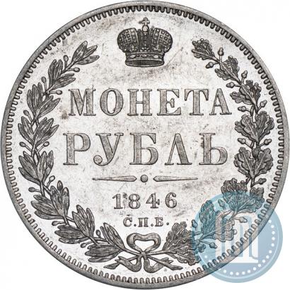 Picture 1 rouble 1846 year СПБ-ПА 