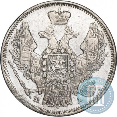 Фото 20 копеек 1847 года СПБ-ПА 