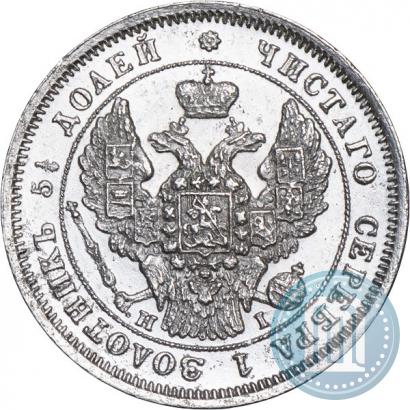 Picture 25 kopecks 1848 year СПБ-HI 