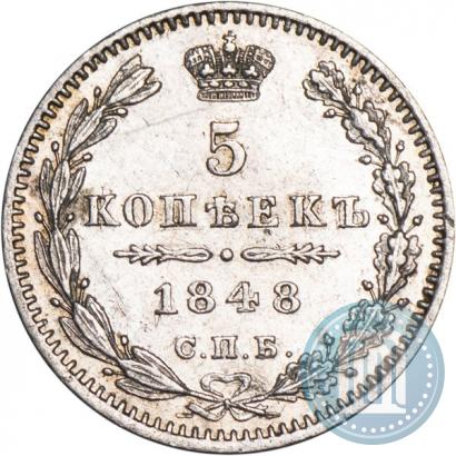 Фото 5 копеек 1848 года СПБ-HI 