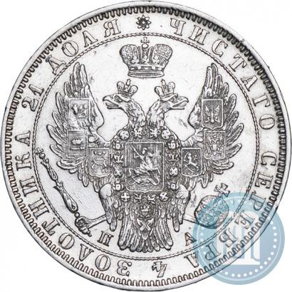 Picture 1 rouble 1850 year СПБ-ПА 