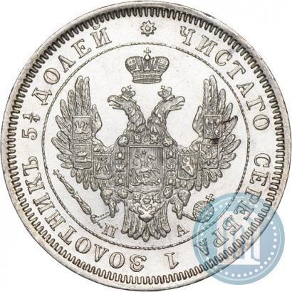 Фото 25 копеек 1850 года СПБ-ПА 