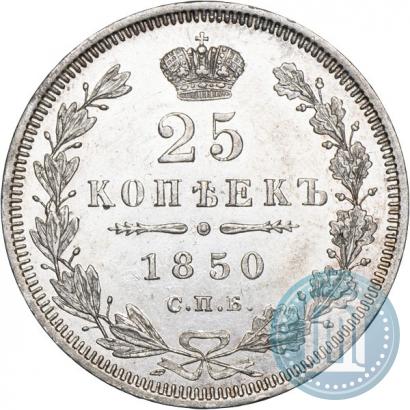 Фото 25 копеек 1850 года СПБ-ПА 
