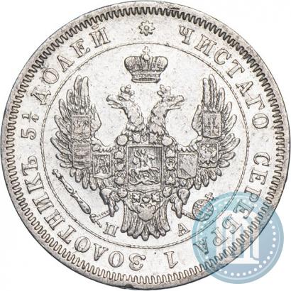 Picture 25 kopecks 1850 year СПБ-ПА 