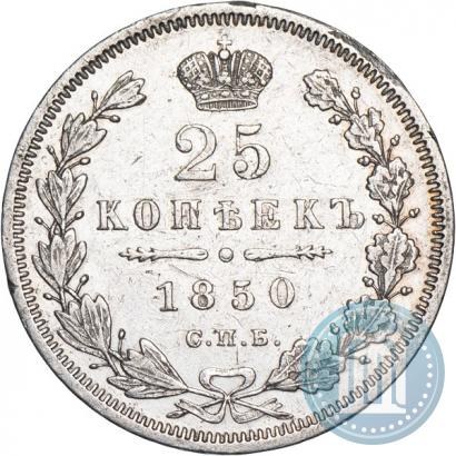 Picture 25 kopecks 1850 year СПБ-ПА 