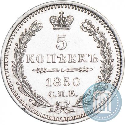 Фото 5 копеек 1850 года СПБ-ПА 