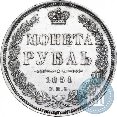 Фото 1 рубль 1851 года СПБ-ПА 