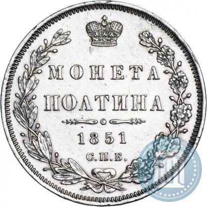 Picture Poltina 1851 year СПБ-ПА 