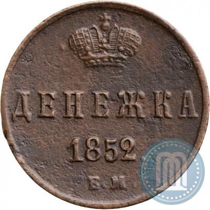 Picture Denezhka 1852 year ЕМ 