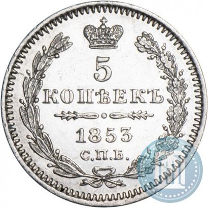 Picture 5 kopecks 1853 year СПБ-HI 