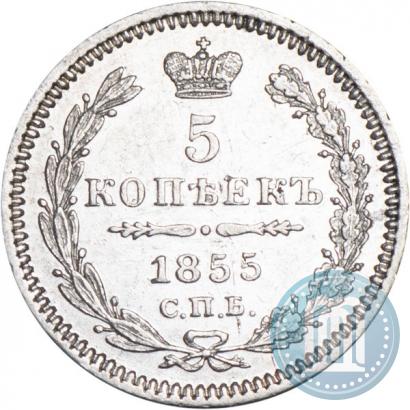 Picture 5 kopecks 1855 year СПБ-HI 