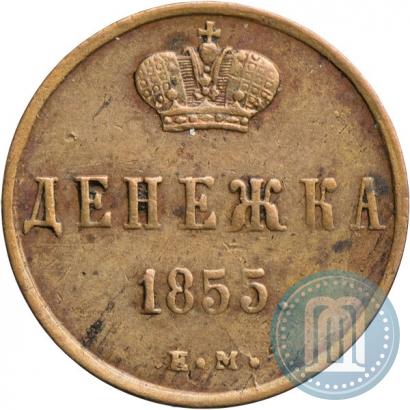 Picture Denezhka 1855 year ЕМ 