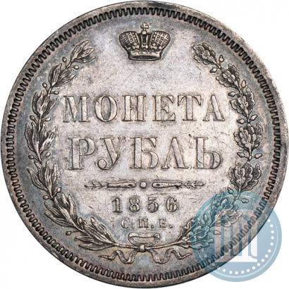 Picture 1 rouble 1856 year СПБ-ФБ 