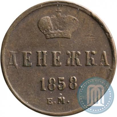 Picture Denezhka 1858 year ЕМ 