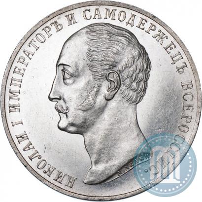 Picture 1 rouble 1859 year  "In memory of unveiling of monument to Emperor Nicholas I in St. Petersburg"