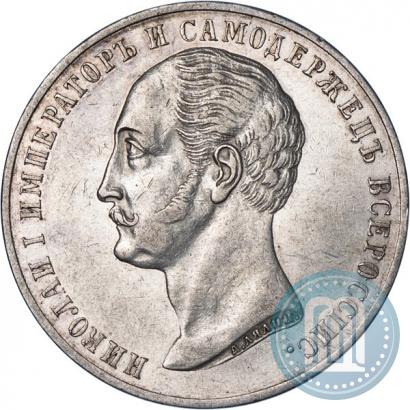 Picture 1 rouble 1859 year  "In memory of unveiling of monument to Emperor Nicholas I in St. Petersburg"