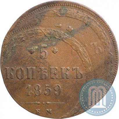 Picture 5 kopecks 1859 year ЕМ "Type of 1860-1867"