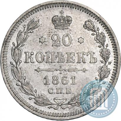 Picture 20 kopecks 1861 year СПБ 