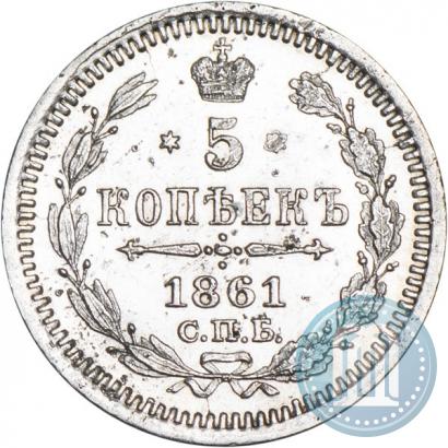 Picture 5 kopecks 1861 year СПБ-ФБ 